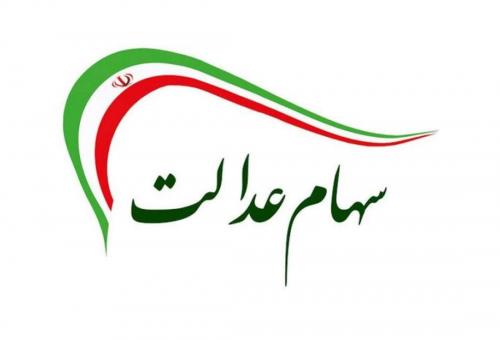 واریزی سود سهام عدالت تا هفته دولت