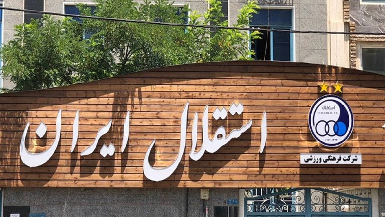 انتخاب مدیرعامل جدید برای باشگاه استقلال