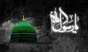 در سوگ پیامبری که صاحب خُلق عظیم بود