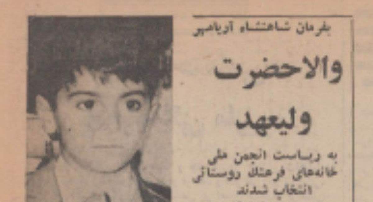 اسباب‌بازی عجیب رضا پهلوی در ۸ سالگی + عکس