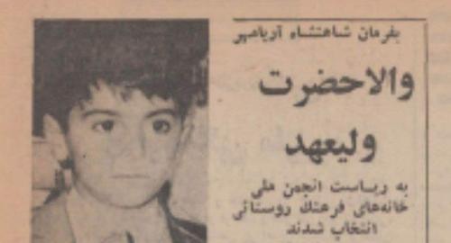 اسباب‌بازی عجیب رضا پهلوی در ۸ سالگی + عکس
