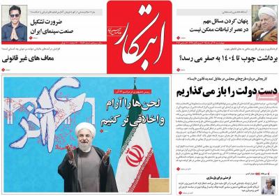 صفحه اول روزنامه های صبح امروز / چهارشنبه 17 آذر 