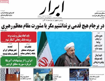 صفحه اول روزنامه های صبح امروز / چهارشنبه 17 آذر 