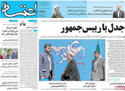 صفحه اول روزنامه های صبح امروز / چهارشنبه 17 آذر 