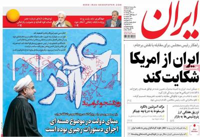 صفحه اول روزنامه های صبح امروز / چهارشنبه 17 آذر 
