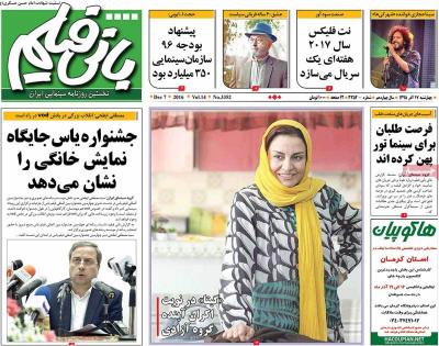 صفحه اول روزنامه های صبح امروز / چهارشنبه 17 آذر 