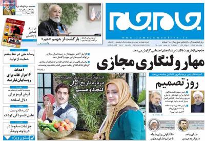 صفحه اول روزنامه های صبح امروز / چهارشنبه 17 آذر 