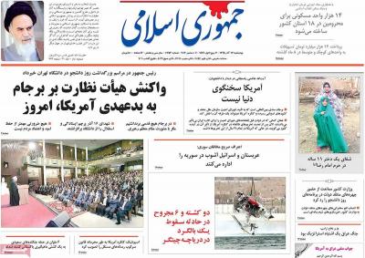 صفحه اول روزنامه های صبح امروز / چهارشنبه 17 آذر 