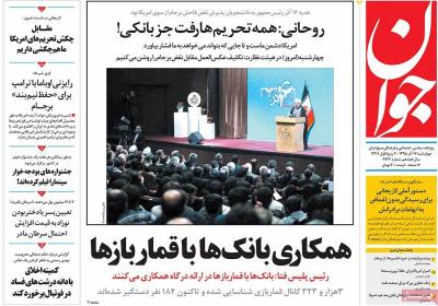 صفحه اول روزنامه های صبح امروز / چهارشنبه 17 آذر 