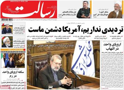 صفحه اول روزنامه های صبح امروز / چهارشنبه 17 آذر 