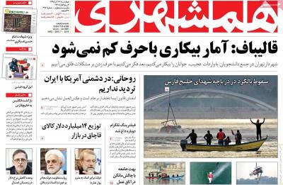 صفحه اول روزنامه های صبح امروز / چهارشنبه 17 آذر 