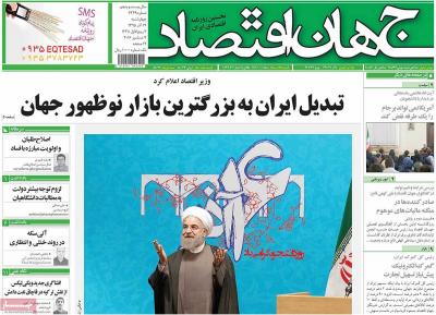 صفحه اول روزنامه های صبح امروز / چهارشنبه 17 آذر 