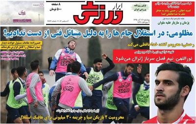 صفحه اول روزنامه های صبح امروز / چهارشنبه 17 آذر 