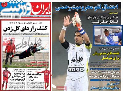صفحه اول روزنامه های صبح امروز / چهارشنبه 17 آذر 