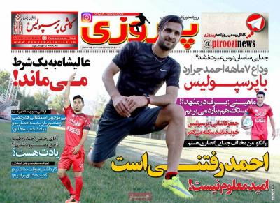 صفحه اول روزنامه های صبح امروز / چهارشنبه 17 آذر 