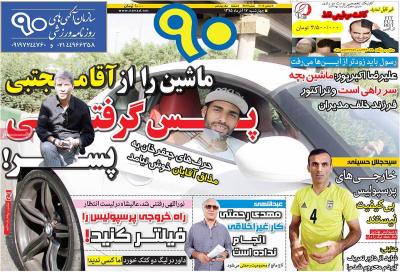 صفحه اول روزنامه های صبح امروز / چهارشنبه 17 آذر 