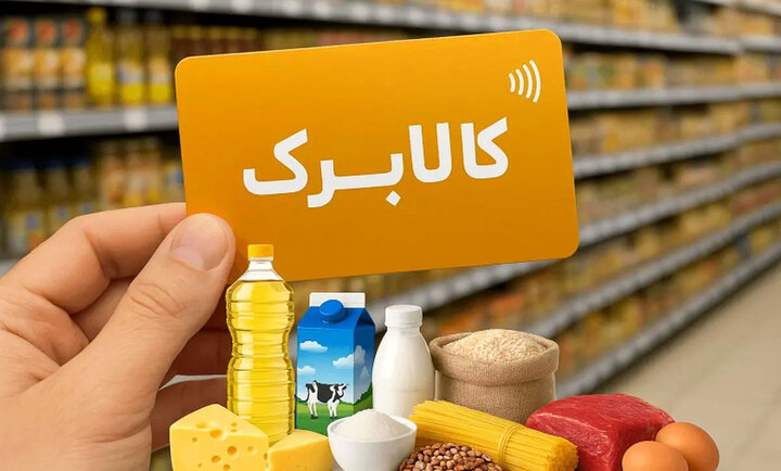 این خانوارها اعتبار گرفتند / شارژ کالابرگ