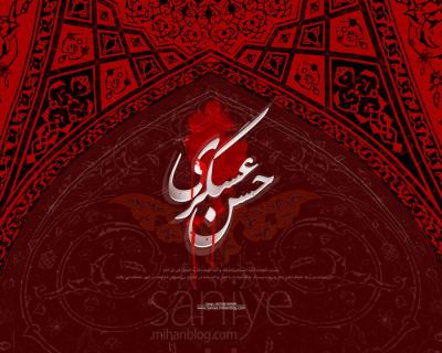 عکس/ طرح شهادت امام حسن عسکری(ع) 