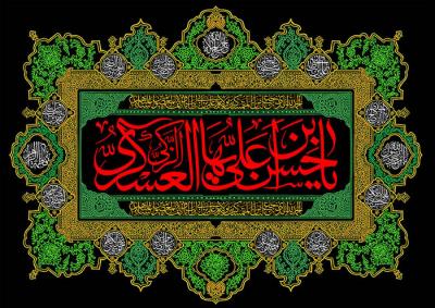 عکس/ طرح شهادت امام حسن عسکری(ع) 
