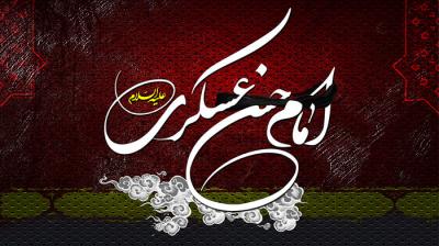 عکس/ طرح شهادت امام حسن عسکری(ع) 