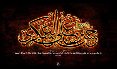 عکس/ طرح شهادت امام حسن عسکری(ع) 