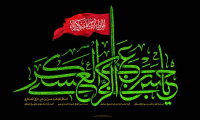 عکس/ طرح شهادت امام حسن عسکری(ع) 