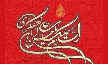 عکس/ طرح شهادت امام حسن عسکری(ع) عکس/ طرح شهادت امام حسن عسکری(ع)