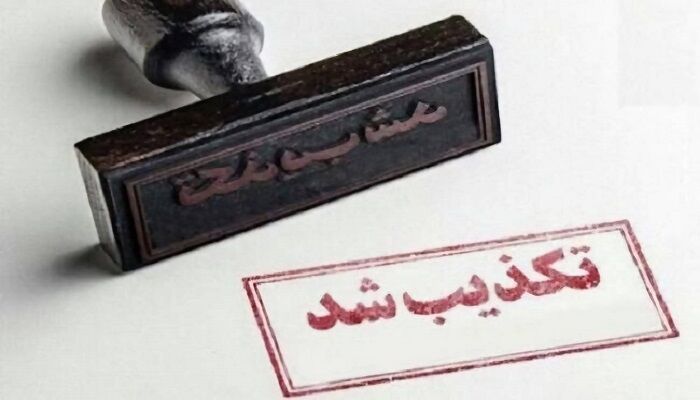 هیچ حمله‌ای به مراکز و تاسیسات هسته‌ای اصفهان انجام نشده است