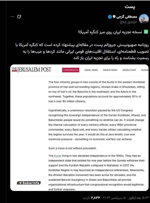 نسخه تجزیه ایران روی میز کنگره آمریکا