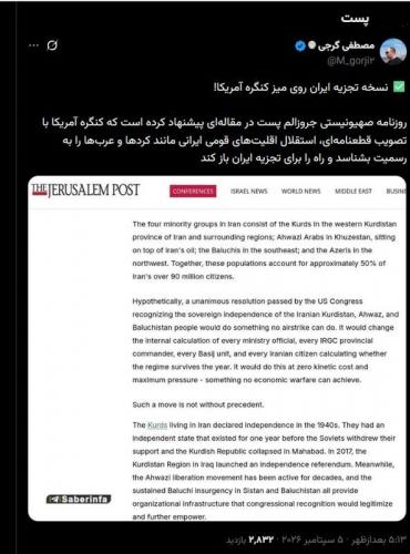 نسخه تجزیه ایران روی میز کنگره آمریکا