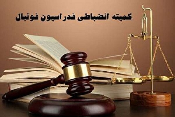 جریمه استقلال و ۳ باشگاه لیگ برتری فوتبال