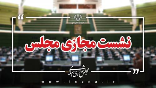 طرح مقابله با نفوذ بیگانگان در دستورکار نمایندگان مجلس 