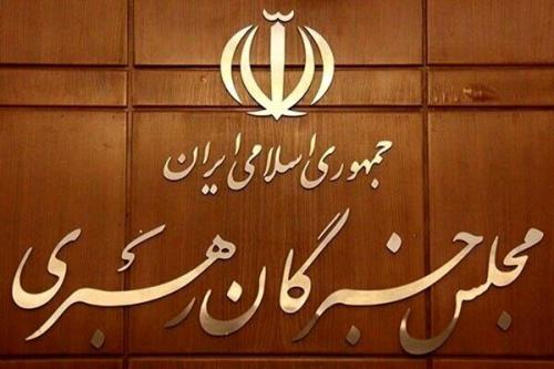 بیانیه مجلس خبرگان رهبری به مناسبت هفته دفاع مقدس