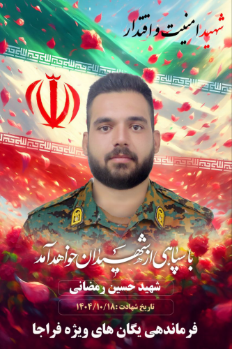 لحظه اعلام خبر شهادت شهید حسین رمضانی
