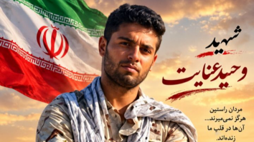 اولین تصویر از شهید فراجا در نصرت آباد
