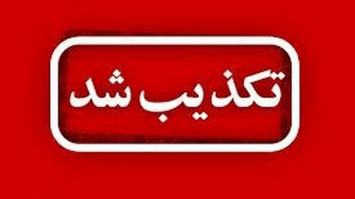 شایعه اجرای شلاق کارکنان پتروپارس در هویزه کذب است