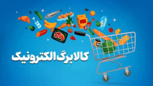 کالابرگ برخی خانوارها فردا شارژ می‌شود