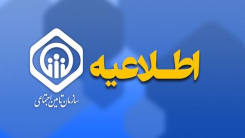 واریز حقوق مهرماه بازنشستگان تأمین اجتماعی 