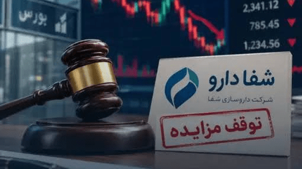 ورود سازمان بازرسی به واگذاری شفادارو
