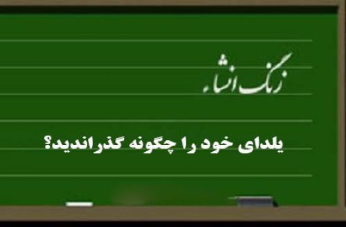 فقط آقازاده های لواسان نشین بخوانند/یلداى خود را چگونه گذراندید؟