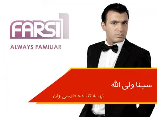 «فارسی وان»برای همیشه تعطیل می‌شود 
