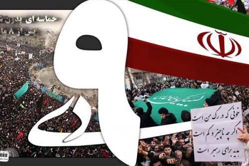 ریشه‌های فتنه88و عوامل پدیدآیی حماسه9دی