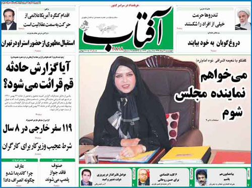 روزنامه ی آفتاب یزد مجرم شناخته شد 