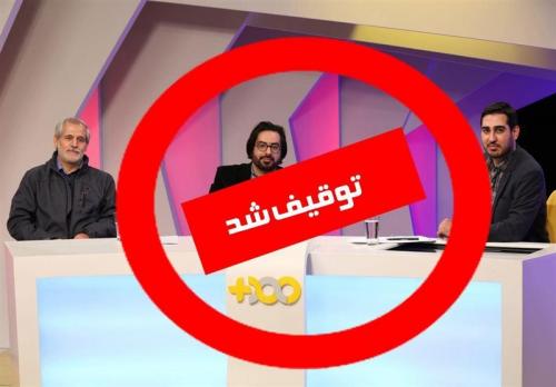 «به اضافه مستند»را دولت توقیف کرد 