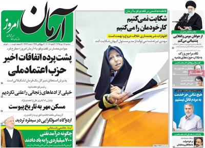 صفحه اول روزنامه های صبح امروز / سه شنبه 14 دي 