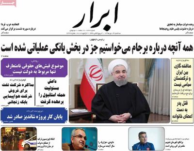 صفحه اول روزنامه های صبح امروز / سه شنبه 14 دي 