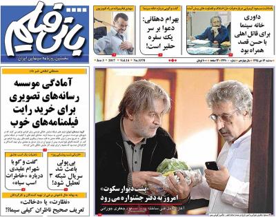 صفحه اول روزنامه های صبح امروز / سه شنبه 14 دي 