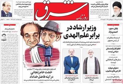 صفحه اول روزنامه های صبح امروز / سه شنبه 14 دي 