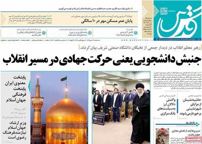 صفحه اول روزنامه های صبح امروز / سه شنبه 14 دي 