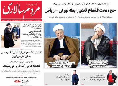 صفحه اول روزنامه های صبح امروز / سه شنبه 14 دي 
